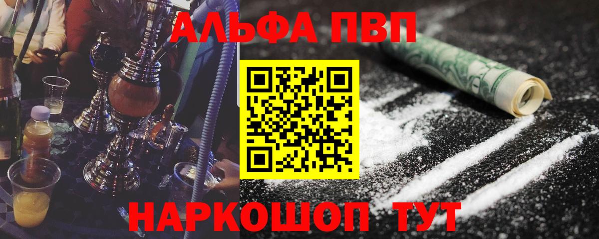 что такое   Alfa_PVP Crystall  Alpha-PVP  Вход с VPN  Минусинск  APVP Соль 