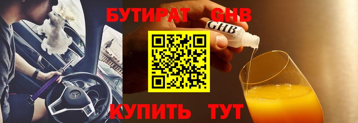 БУТИРАТ  Бутират буратино  Вход с VPN  Минусинск 