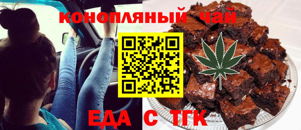 Еда ТГК марихуана  Вход с VPN  Минусинск 
