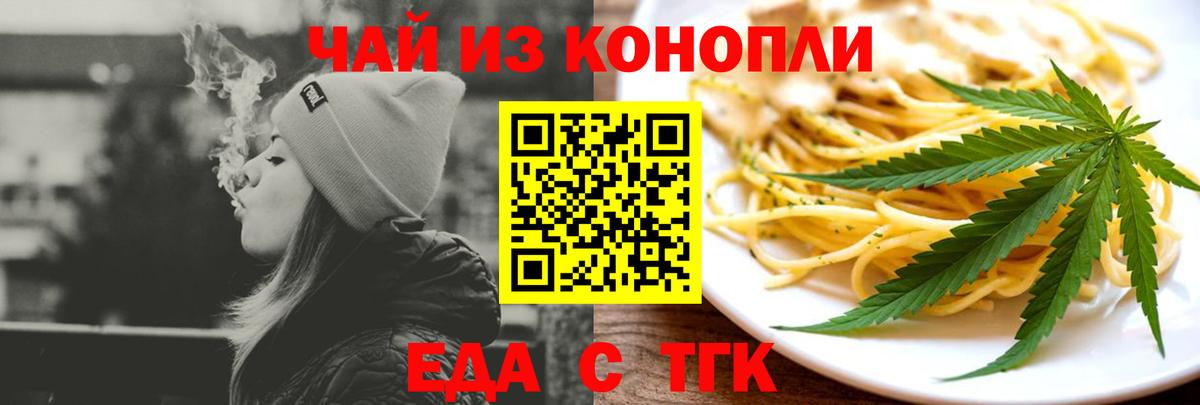 Еда ТГК марихуана Минусинск