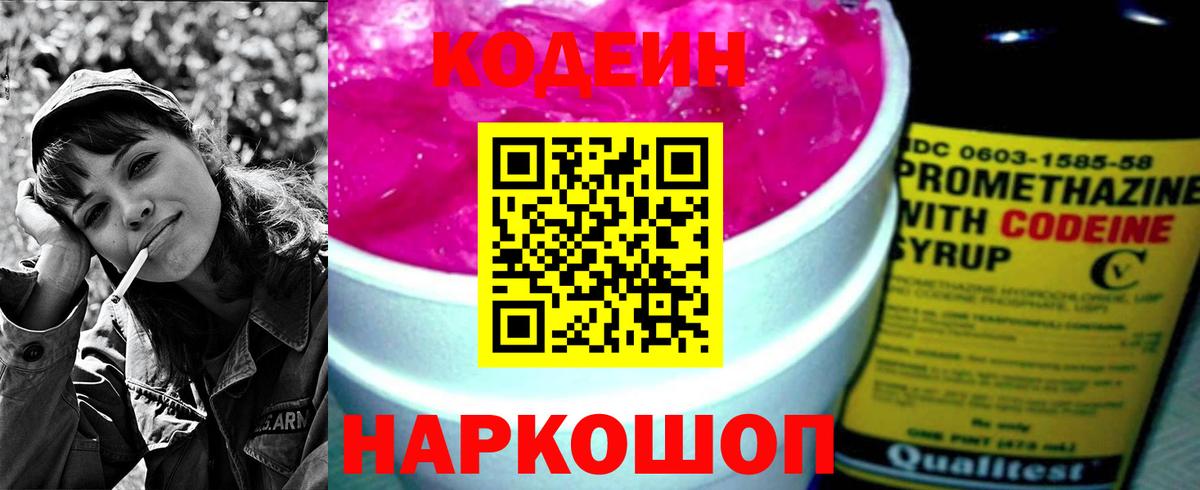 Кодеиновый сироп Lean напиток Lean (лин)  Кодеиновый сироп Lean Purple Drank  Вход с VPN  Минусинск 