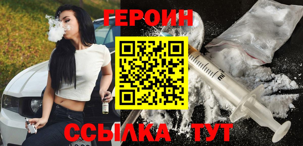 ГЕРОИН VHQ Минусинск