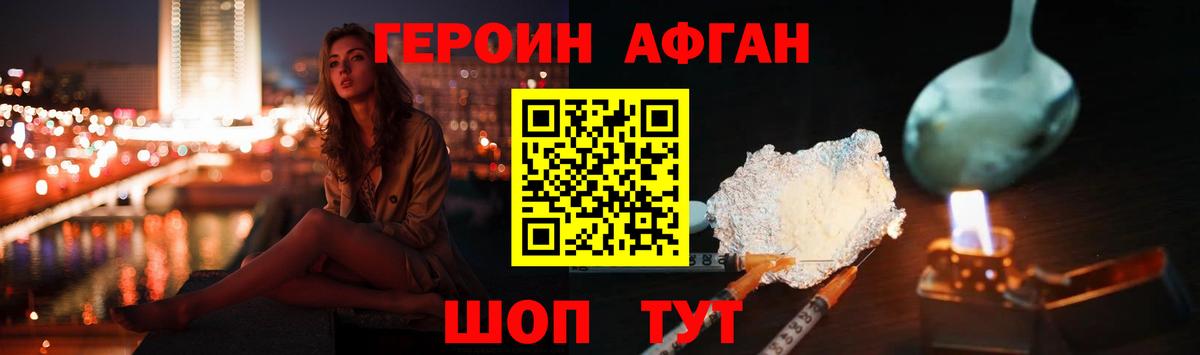 ГЕРОИН гречка  Вход с VPN  Минусинск 