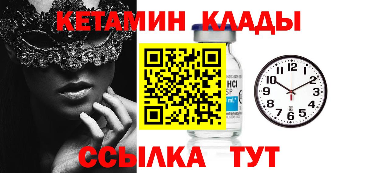 Кетамин VHQ Минусинск