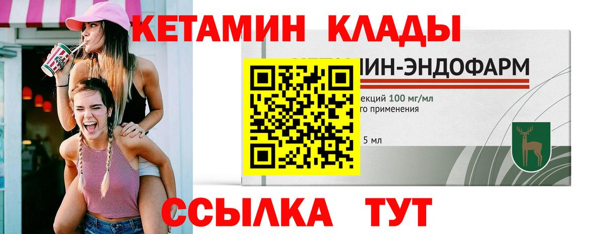 Кетамин ketamine  Вход с VPN  Кетамин ketamine  площадка клад  Минусинск 
