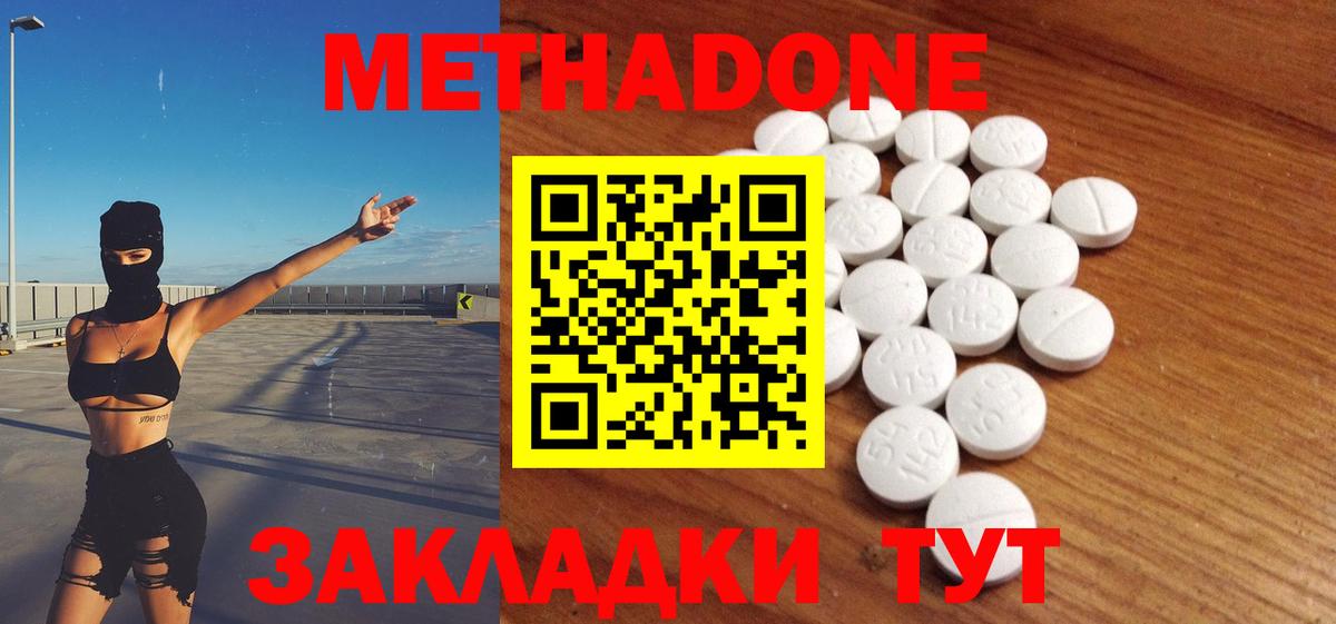 Метадон мёд Минусинск