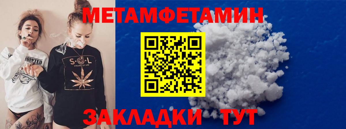 МЕТАМФЕТАМИН  Первитин пудра  Вход с VPN  Минусинск 