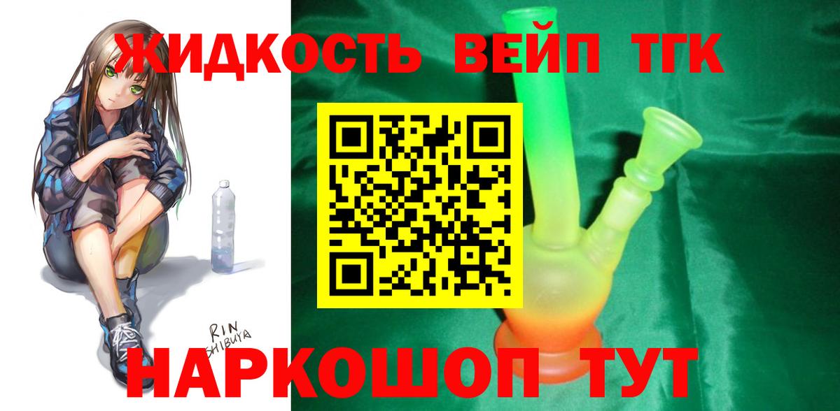 Минусинск  ТГК вейп  Дистиллят ТГК жижа  Вход с VPN 