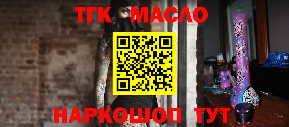 Дистиллят ТГК вейп Минусинск